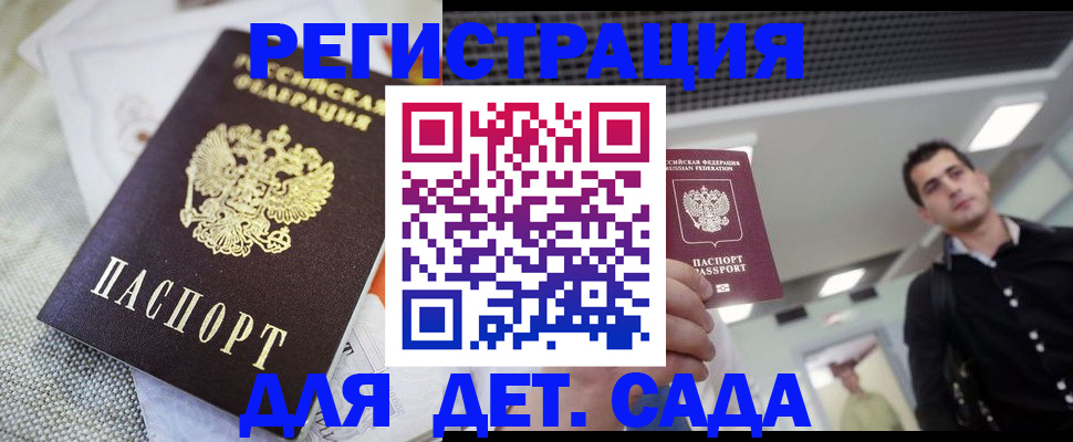 временная регистрация купить в Жердевке