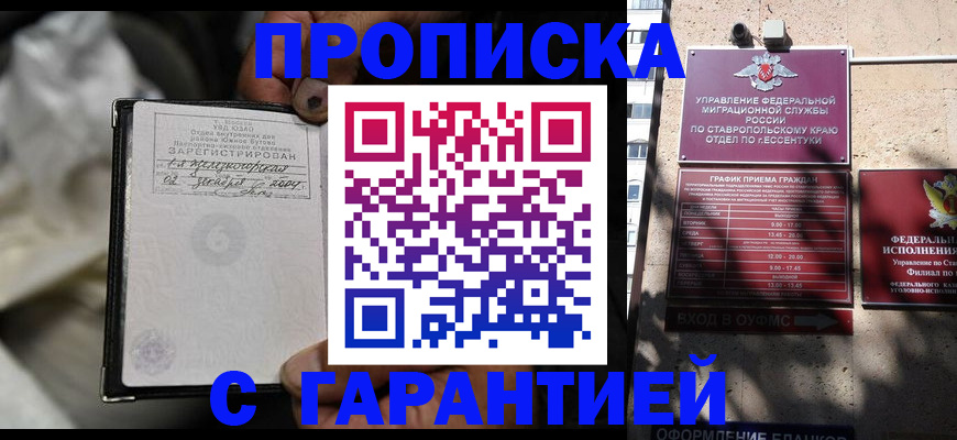 прописка паспорт в Жердевке